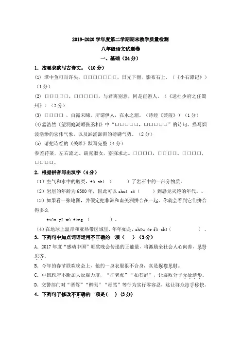 2019-2020学年人教统编版八年级语文下学期期末教学质量检测试题(含答案)