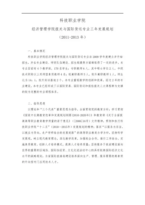 报关专业三年规划建设