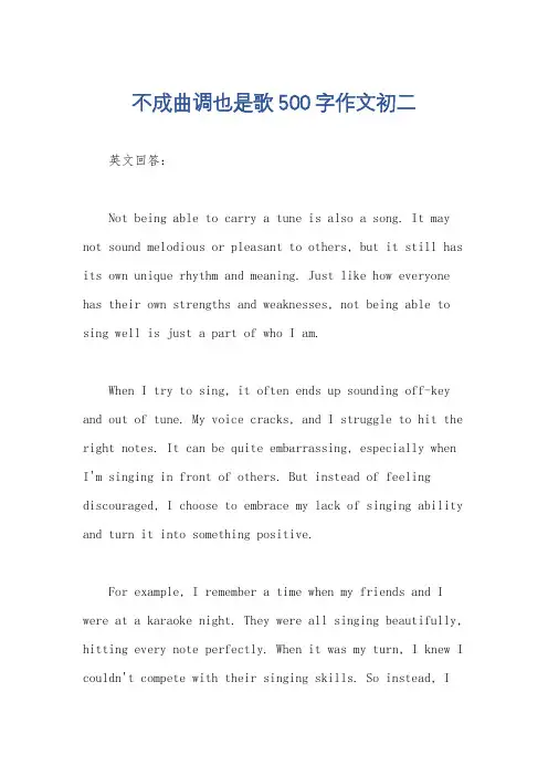 不成曲调也是歌500字作文初二