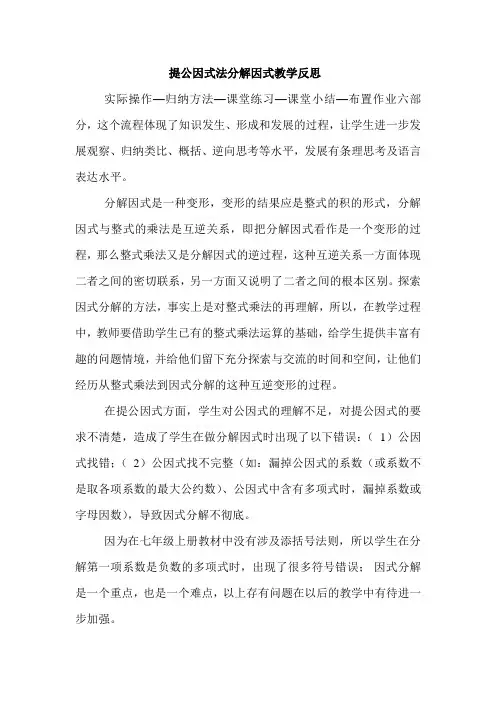 提公因式法分解因式教学反思