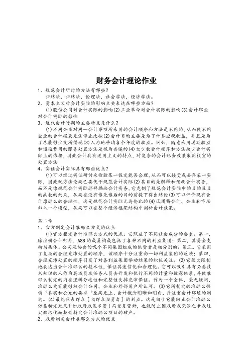 财务会计理论作业