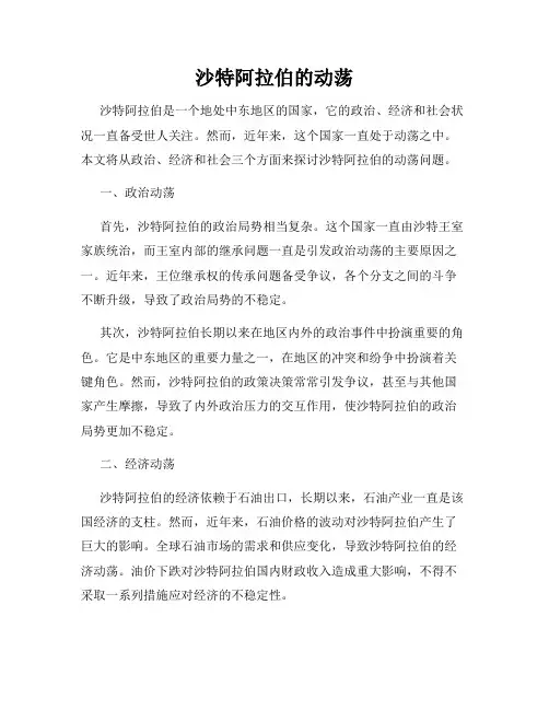 沙特阿拉伯的动荡