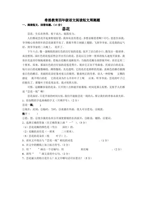 四年级语文阅读短文周测题