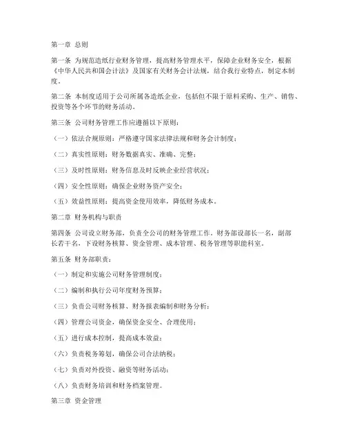 造纸行业财务管理制度