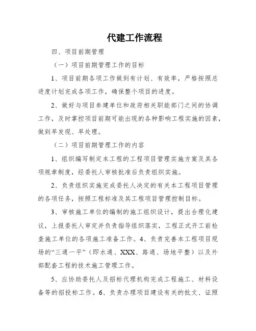 代建工作流程