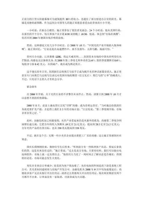 奥巴马能否拯救施正荣