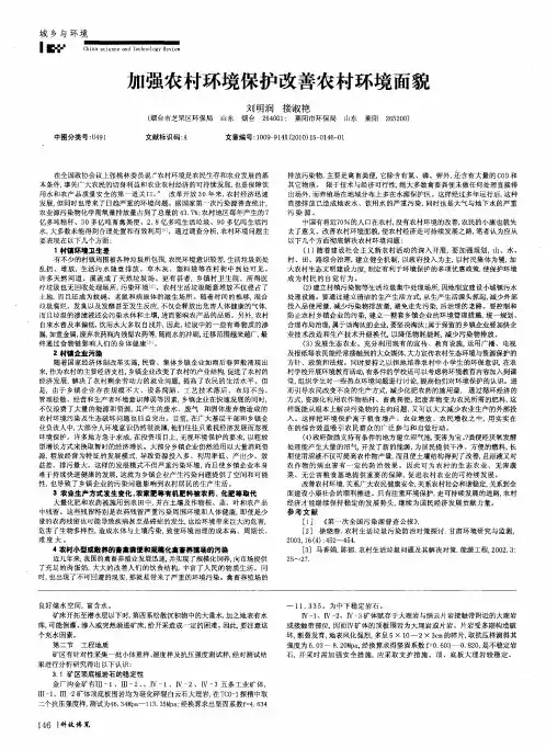 加强农村环境保护改善农村环境面貌