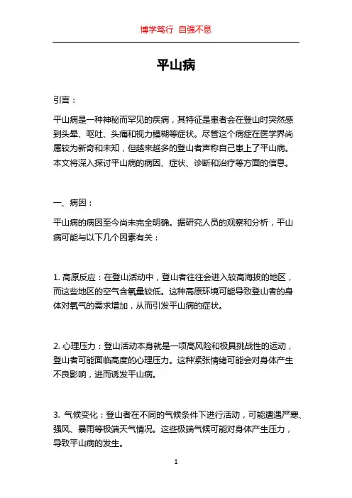 平山病_精品文档
