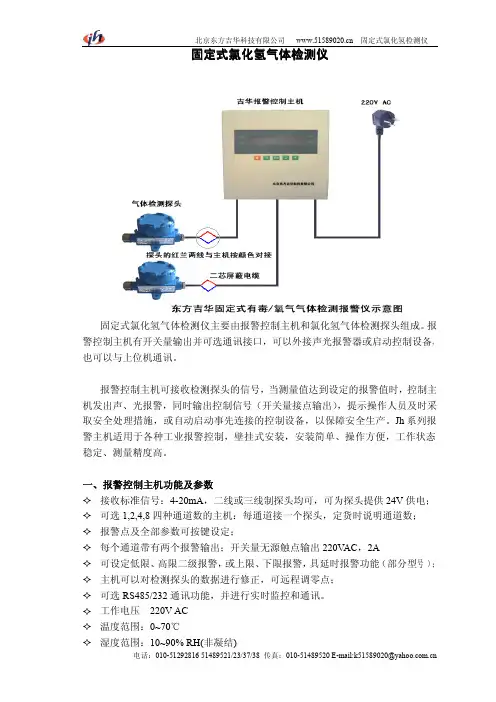 东方吉华固定式氯化氢气体检测仪说明书