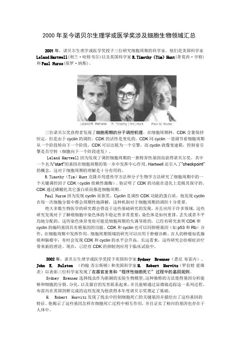 2000年至今诺贝尔生理学或医学奖涉及细胞生物领域汇总