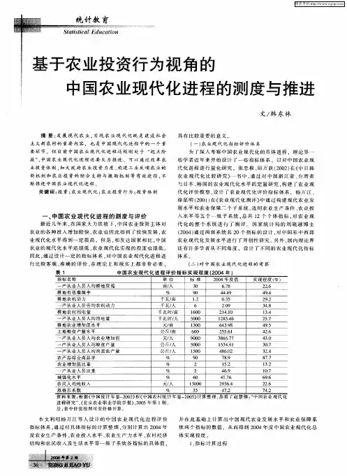 基于农业投资行为视角的中国农业现代化进程的测度与推进
