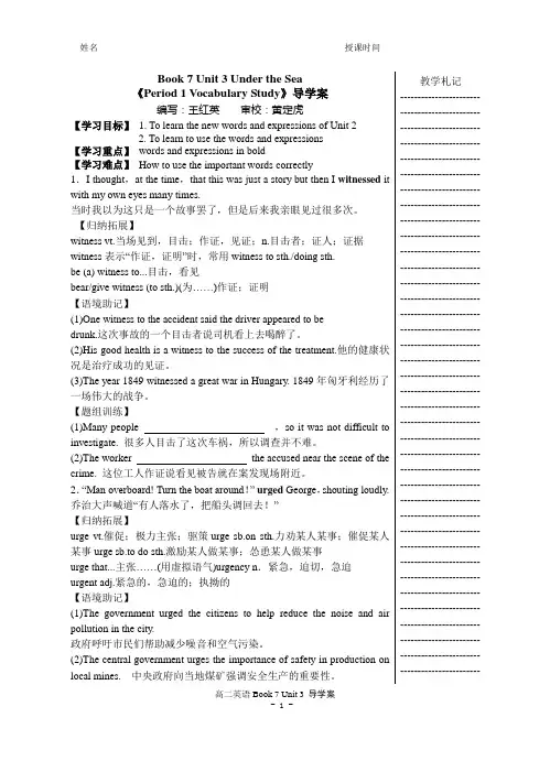Book 7 Unit 3 导学案(付印版)