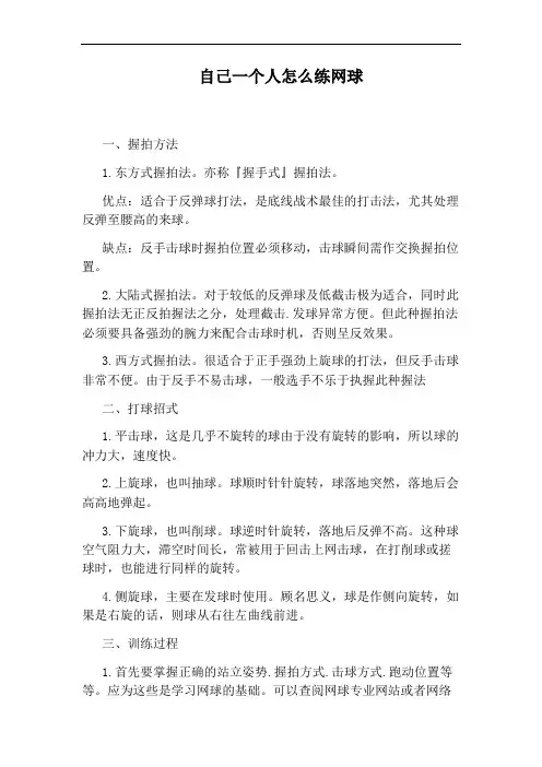 自己一个人怎么练网球