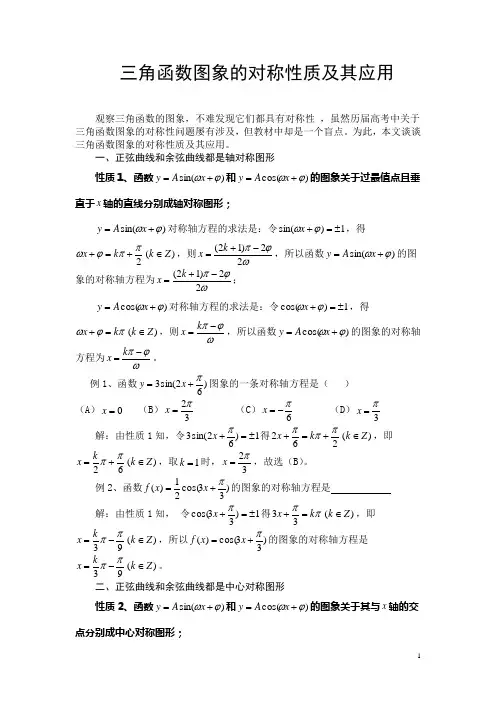 三角函数图象的对称性