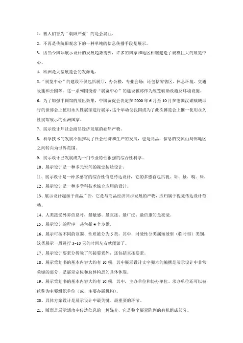 展示设计复习资料