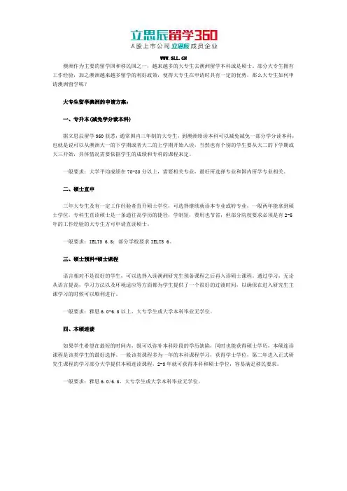2017年大专生怎么留学澳洲
