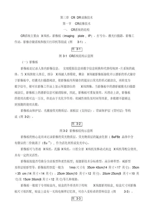 医学影像技术学第3章-CR、DR成像技术-6稿3.1-CR成像技术