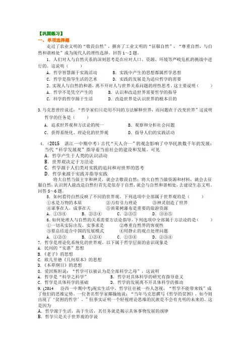 高中政治知识点考点解析含答案 美好生活的向导巩固练习