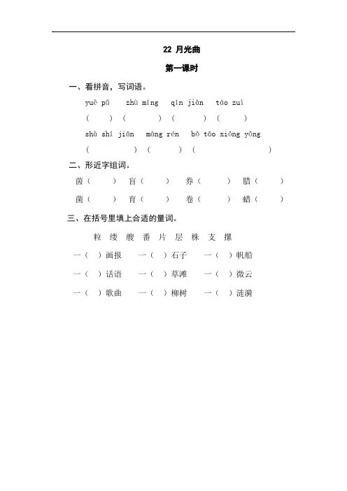 《月光曲》练习题(含答案)