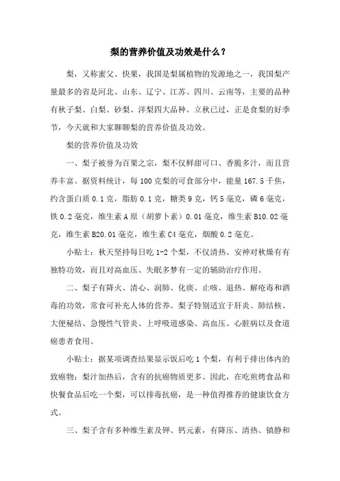 梨的营养价值及功效是什么？