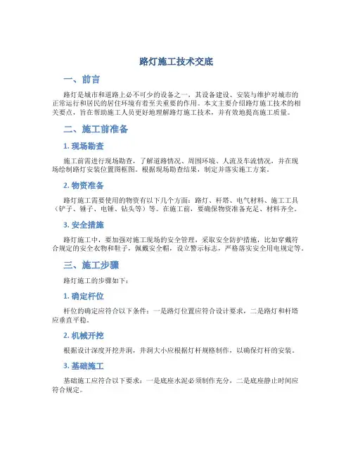 路灯施工技术交底1