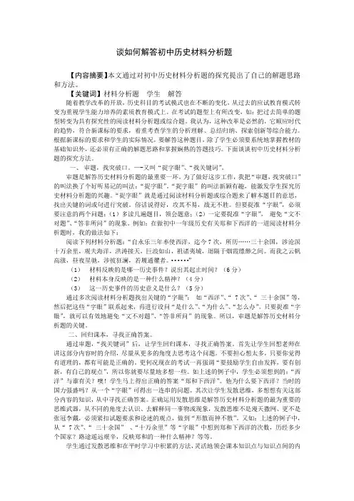 谈如何解答初中历史材料分析题