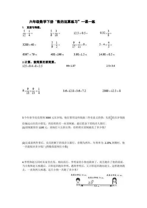 六年级数学下册“数的运算练习”一课一练