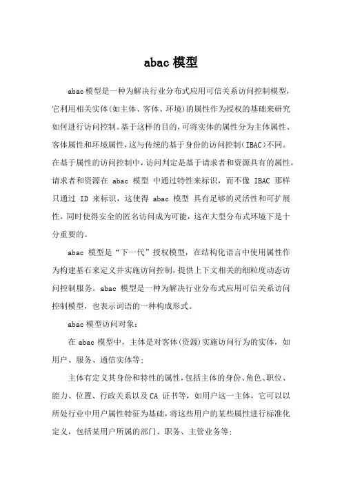 abac模型