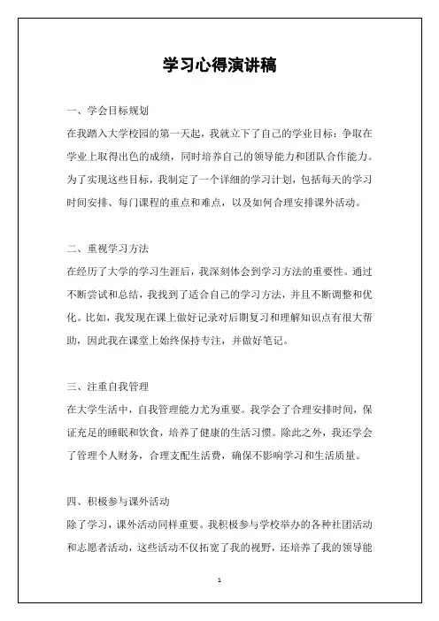 学习心得演讲稿
