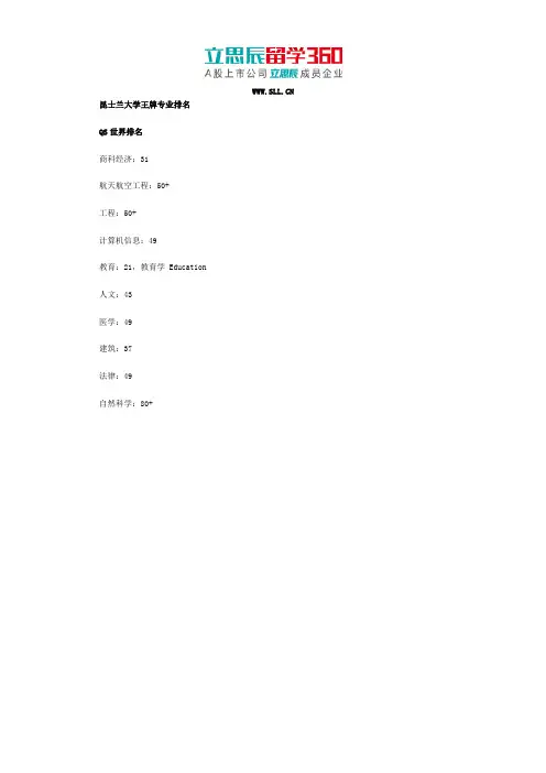 昆士兰大学王牌专业排名