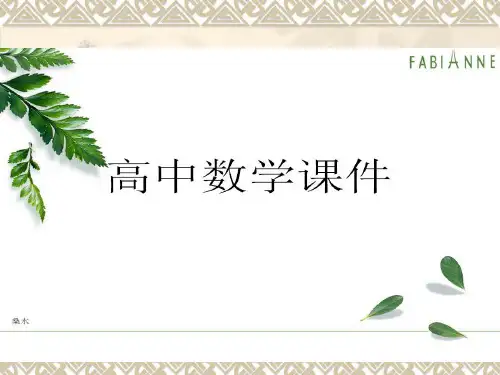 苏教版高中数学必修四课件平面向量数量积及其应用.pptx
