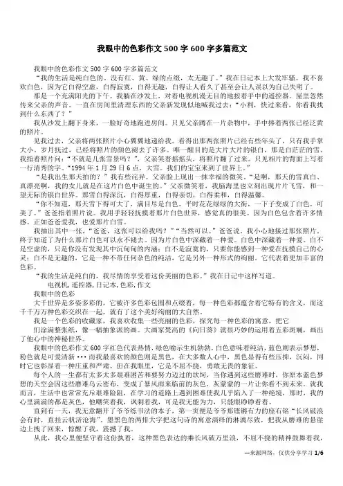 我眼中的色彩作文500字600字多篇范文