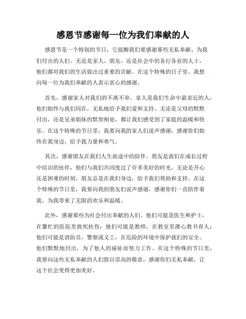 感恩节感谢每一位为我们奉献的人
