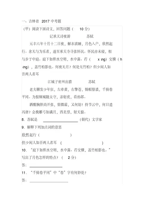 《记承天诗夜游》中考真题及答案汇编