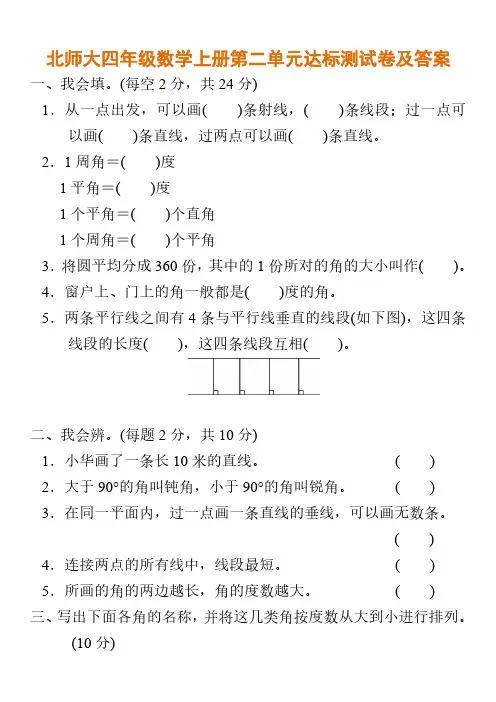 北师大四年级数学上册第二单元达标测试卷及答案