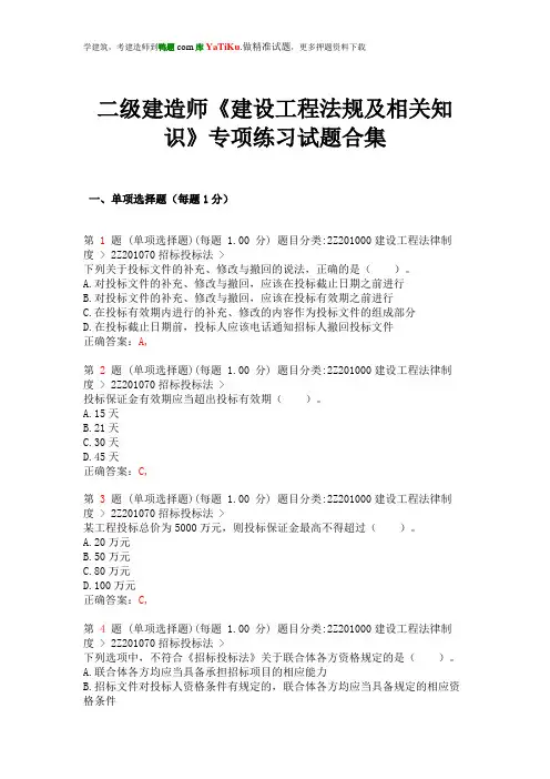 2015年二级建造师《建设工程法规及相关知识》专项练习试题合集(下节)