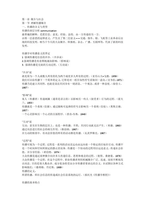 第一章—媒介与社会
