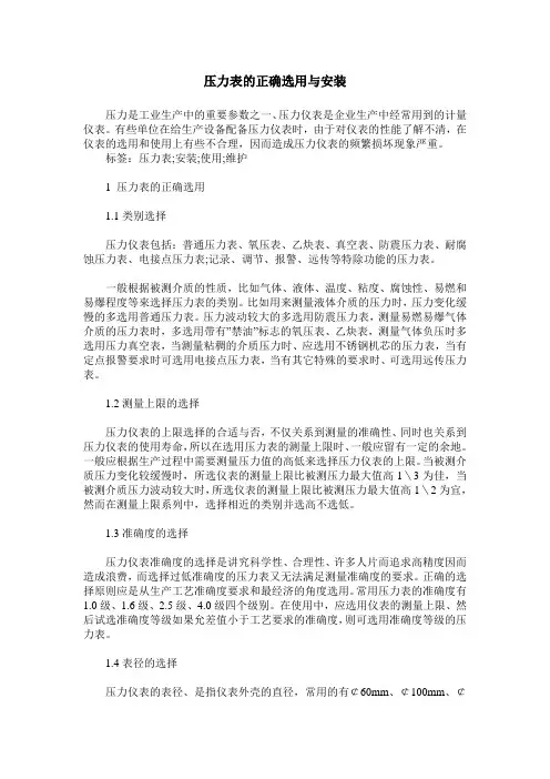 压力表的正确选用与安装