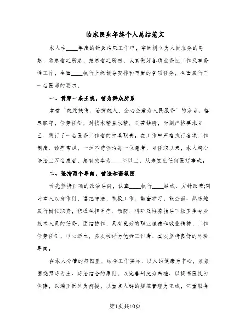 临床医生年终个人总结范文（4篇）