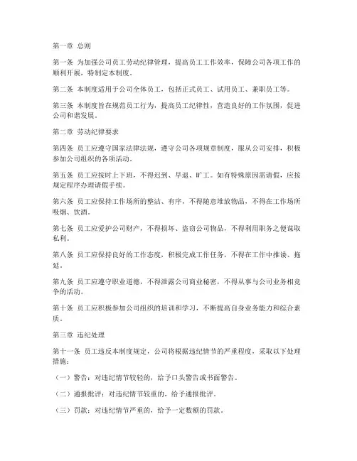 公司员工劳动纪律管理制度