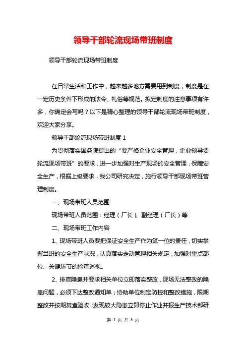 领导干部轮流现场带班制度