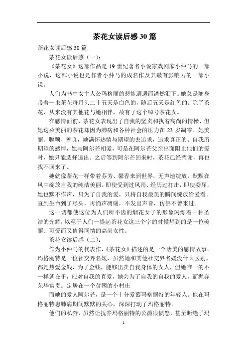 茶花女读后感30篇