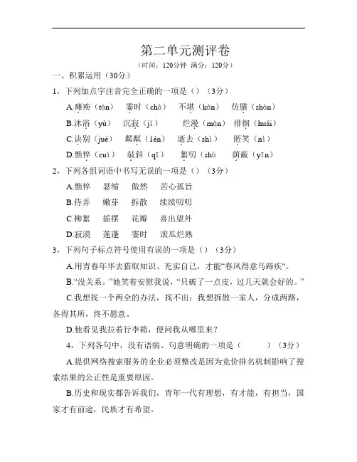 人教部编版七年级语文上册第二单元测评卷【答案】