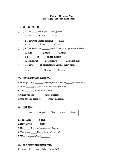 人教PEP版英语六年级下册一课一练-Unit4Thenandnow课时1含答案