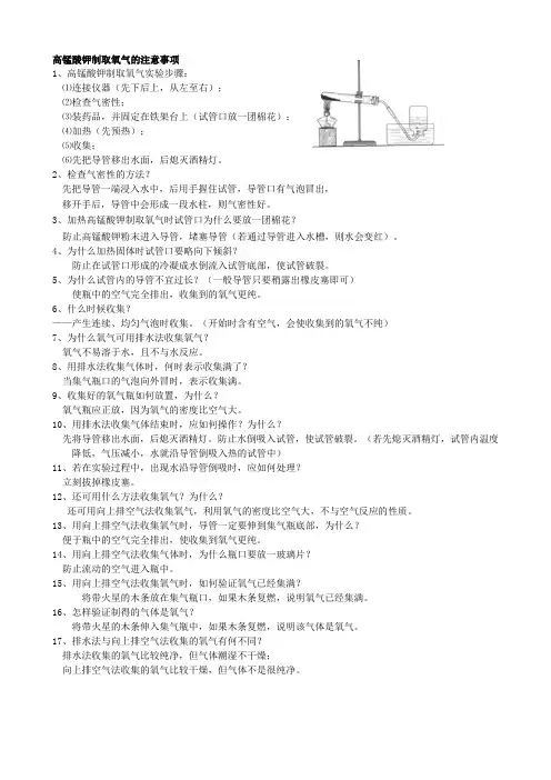 高锰酸钾制取氧气的注意事项