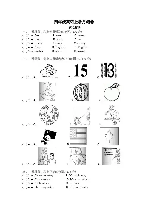 人教新版四年级英语上册期中试卷 含听力材料