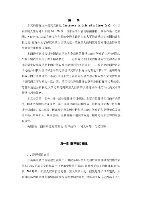 翻译硕士实践报告