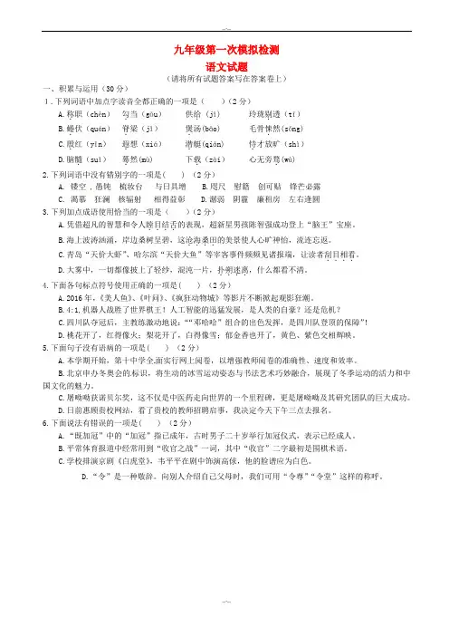 2020届山东省德州市德城区中考一模语文试卷(有答案)(精校版)