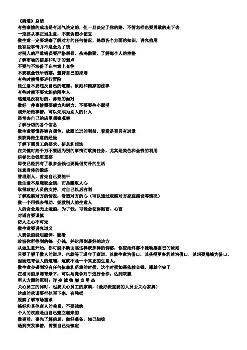 《商道》总结