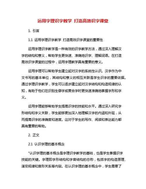 运用字理识字教学 打造高效识字课堂